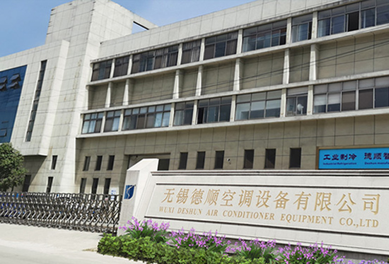无锡德顺空调设备有限公司